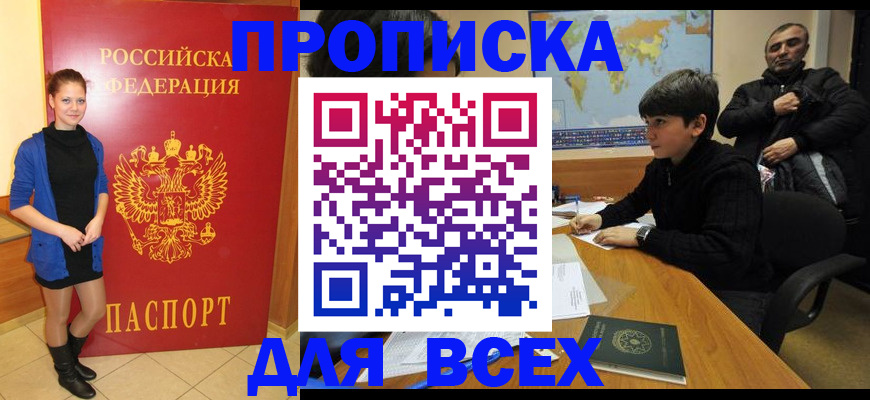 временная регистрация для школы в Ногинске