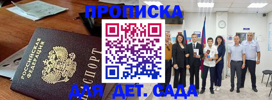 временная регистрация для всех в Ногинске