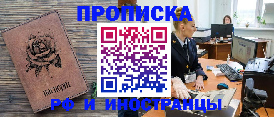 временная регистрация в квартире в Ногинске
